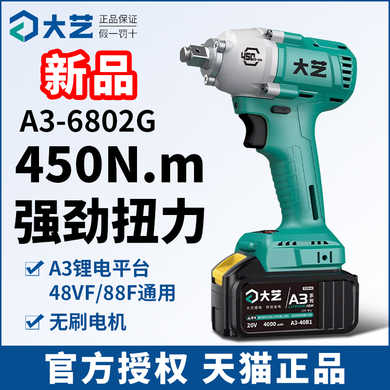 大艺电动扳手正品A3-6802G450n牛大扭力冲击扳手架子工木工电风炮