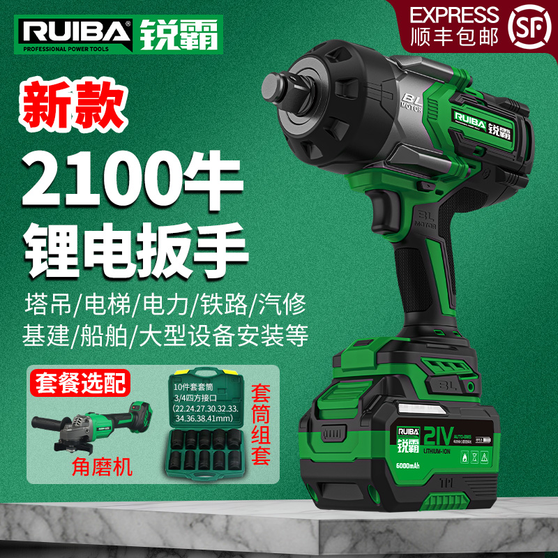 【新品】锐霸RB-826型2100牛扳手