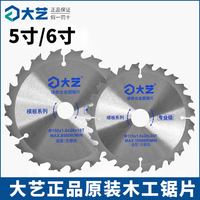 正品大艺锂电电圆锯5寸锯片单手锯手推锯6寸切割机木工锯片切割片