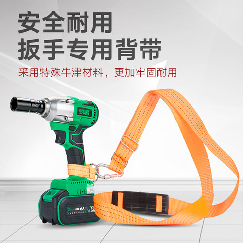 电动扳手通用背带加厚舒适可调节