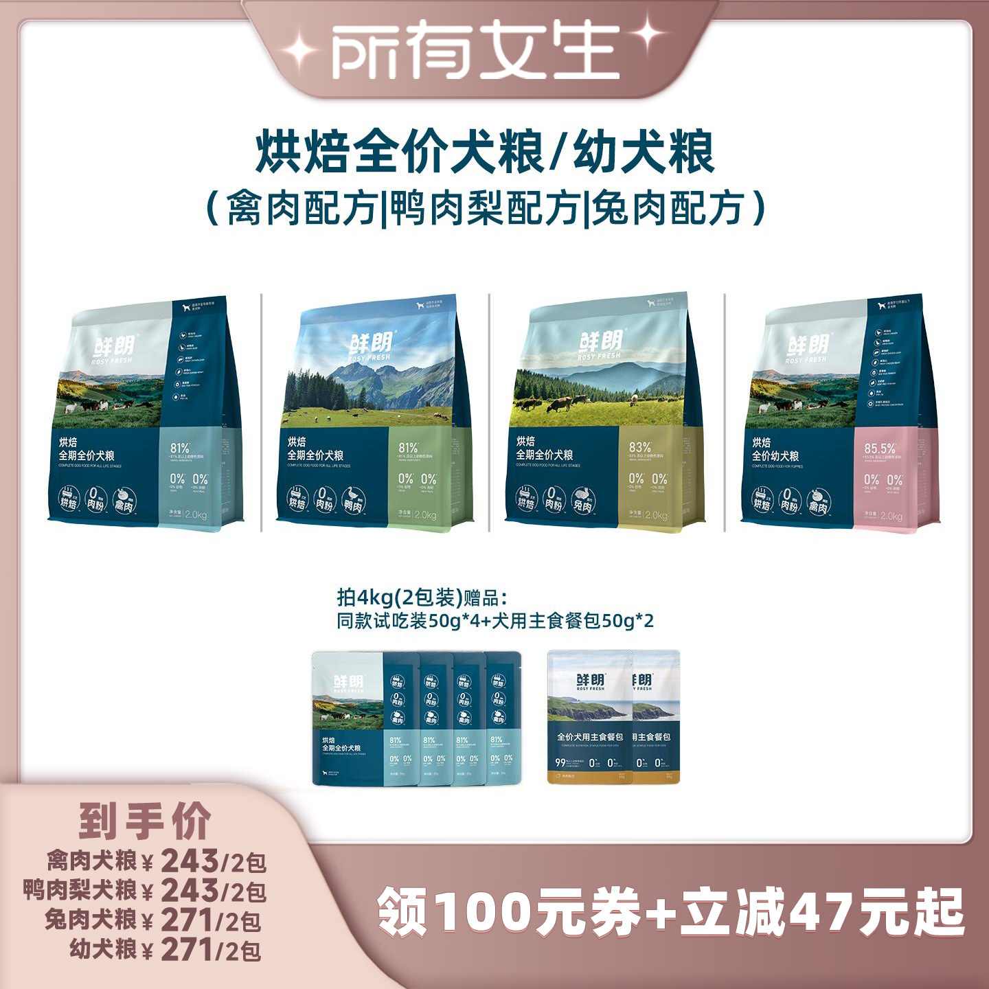 鲜朗低温烘焙犬粮狗粮成犬幼犬
