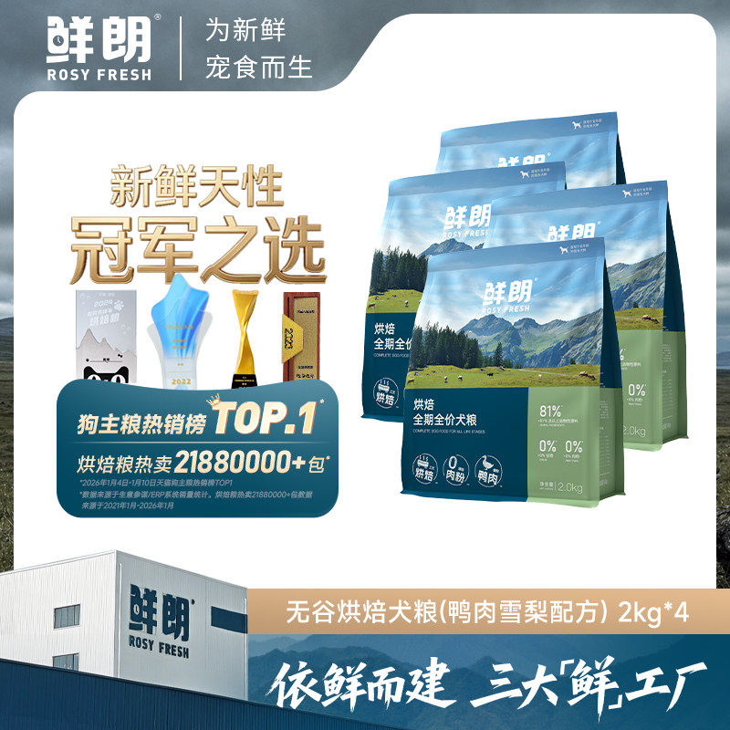 鲜朗成犬幼犬低温烘焙犬粮狗粮