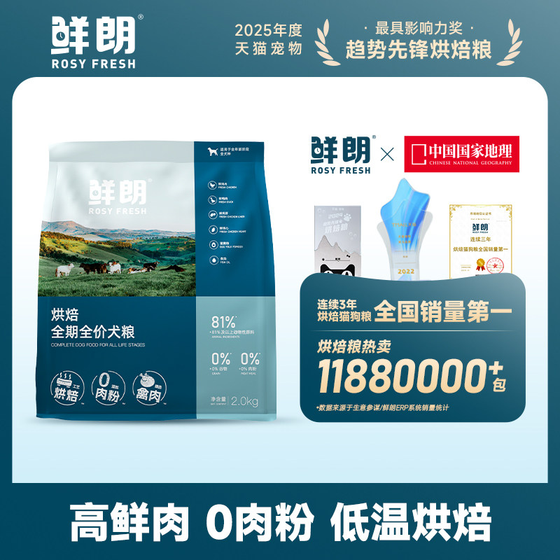 鲜朗低温烘焙犬粮狗粮小型犬中大型幼犬成犬奶糕无谷鸡肉通用型