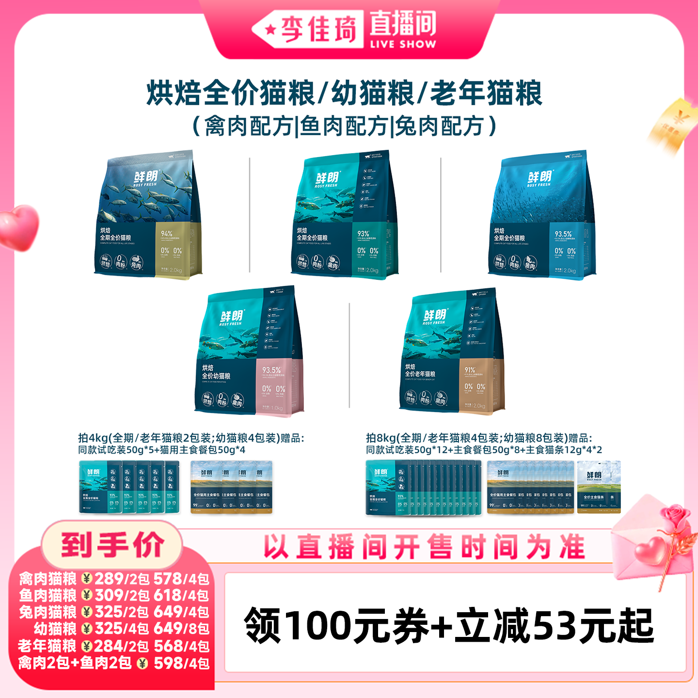 【李佳琦直播香氛&彩妆专场】鲜朗烘焙猫粮成猫幼猫全期全价