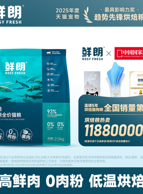 鲜朗低温烘焙猫粮无谷成猫幼猫专用奶糕鲜郎全价鸡肉天然旗舰店