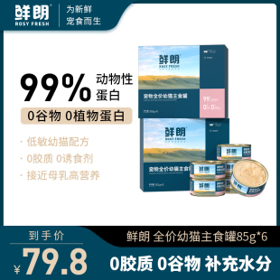 鲜朗幼猫主食罐慕斯奶糕猫罐头离乳期零食营养无谷全价湿粮补水