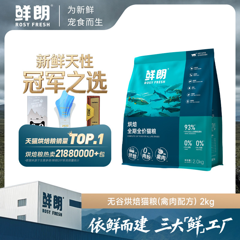 【精选】鲜朗低温烘焙猫粮无谷成猫幼猫专用奶糕全价全期旗舰店图片