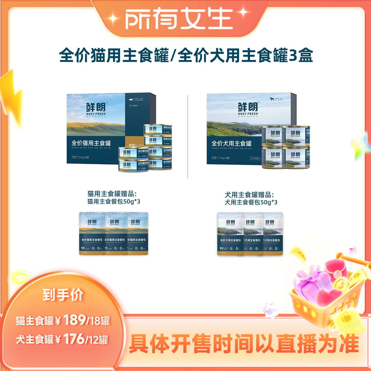 鲜朗全价猫用犬用主食罐狗罐头