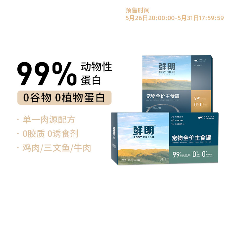 【618】鲜朗全价主食罐幼猫成猫补水囤货装共30罐