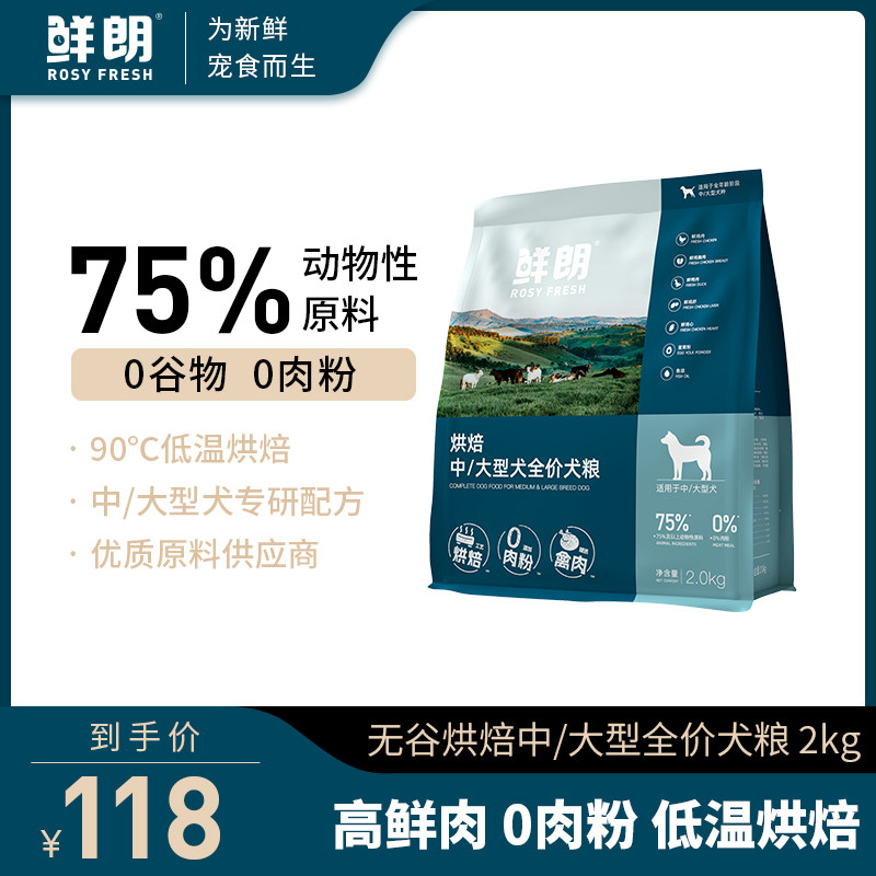 【新品】鲜朗低温烘焙犬粮狗粮中大型犬专用幼犬成犬无谷宠物禽肉,宠物/宠物食品及用品,狗全价风干/烘焙粮,淘宝优惠券,粉丝福利购,淘宝优惠卷