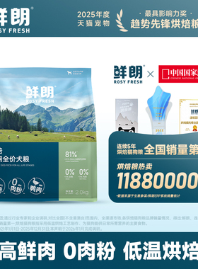 鲜朗低温烘焙犬粮狗粮小型犬中大型犬幼犬成犬鸭肉梨鲜肉鲜郎全价