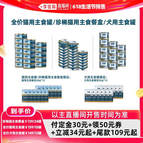 鲜朗全价猫用/犬用主食罐囤货装
