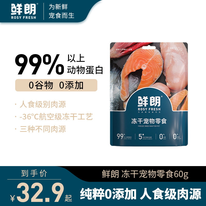 鲜朗冻干零食猫咪幼猫成猫狗狗鸡肉鸭肉猫粮猫零食全种类犬猫通用