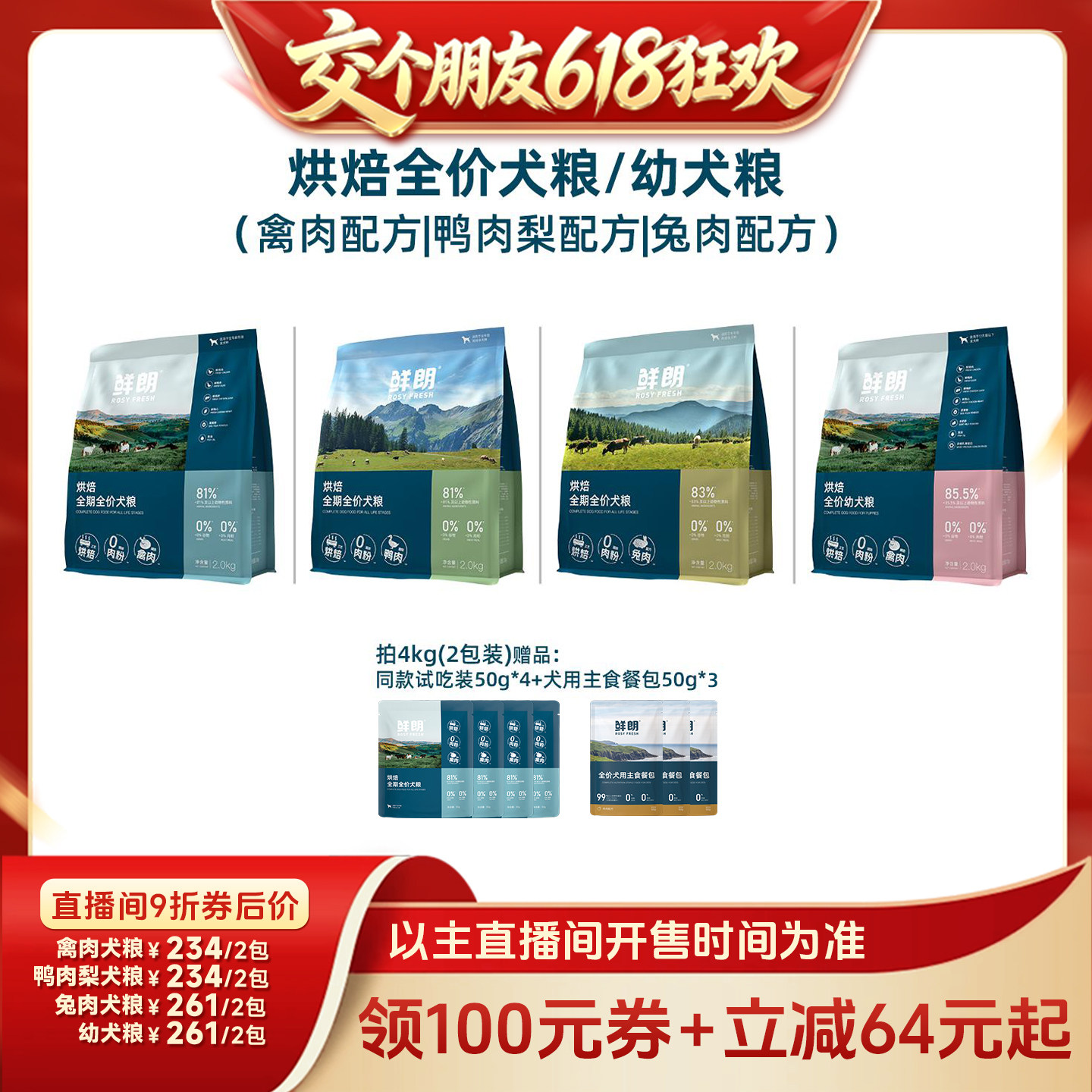 鲜朗低温烘焙犬粮狗粮成犬幼犬