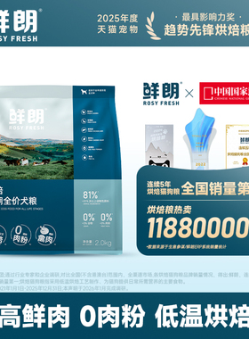 鲜朗低温烘焙犬粮狗粮小型犬中大型幼犬成犬奶糕无谷鸡肉通用型