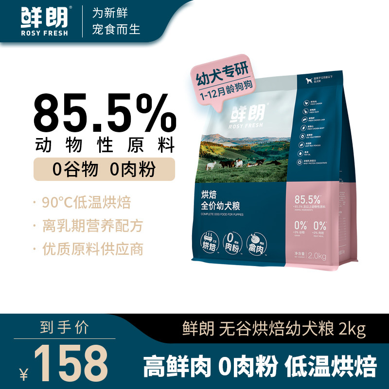 鲜朗低温烘焙狗粮泰迪柯基比熊博美小型犬金毛通用奶糕幼犬专用