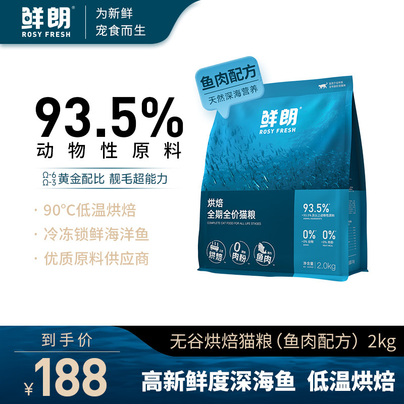 鲜朗低温烘焙猫粮无谷成猫幼猫专用奶糕鲜郎全价鱼肉天然旗舰店