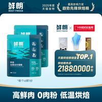 鲜朗低温烘焙猫粮天然无谷幼猫成猫蓝猫全阶段专用试吃装