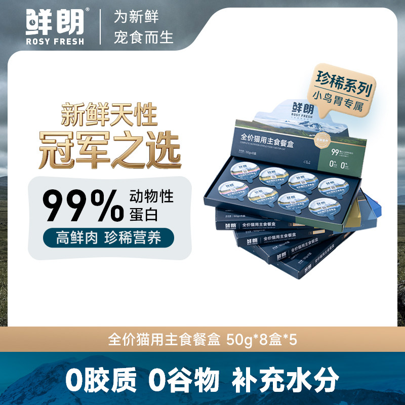 【双11预售】鲜朗珍稀猫餐盒主食罐幼猫成猫湿粮猫咪罐头囤货装