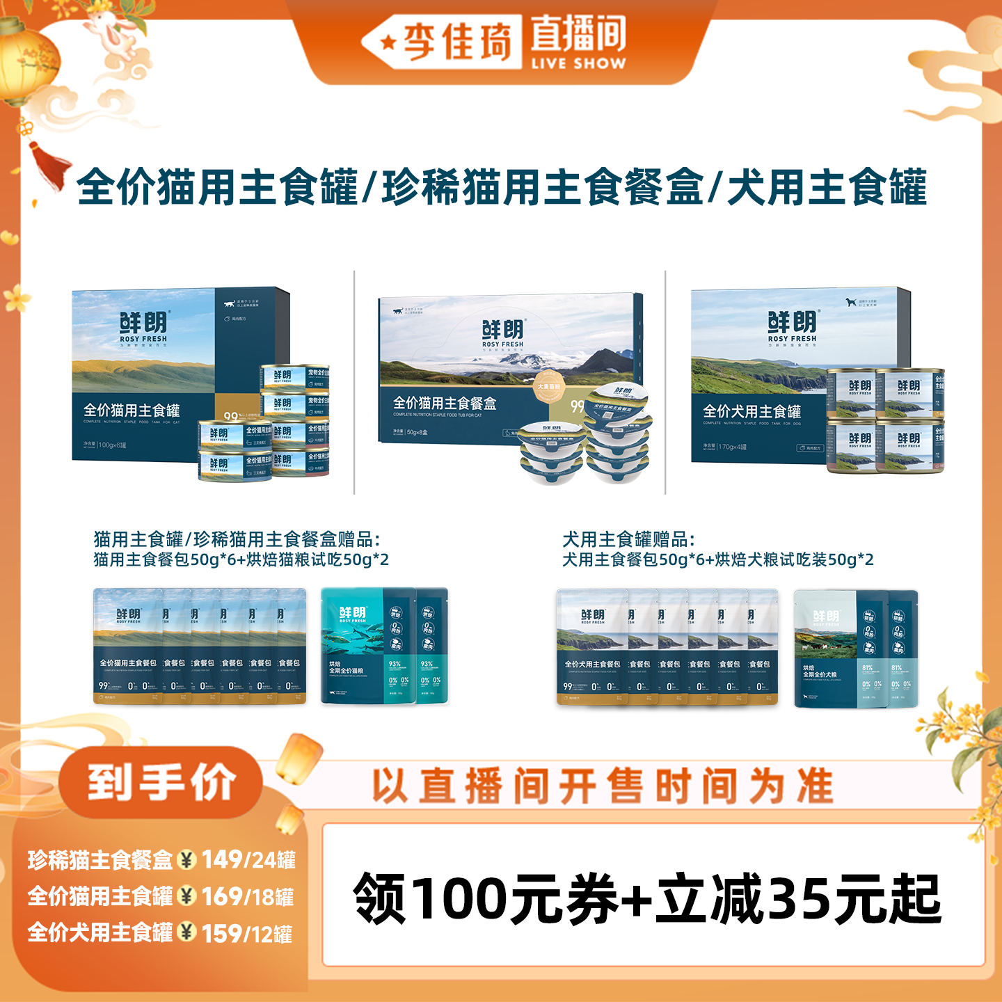 【李佳琦直播间口腔&家居收纳】鲜朗主食罐猫罐头猫粮狗罐头全价