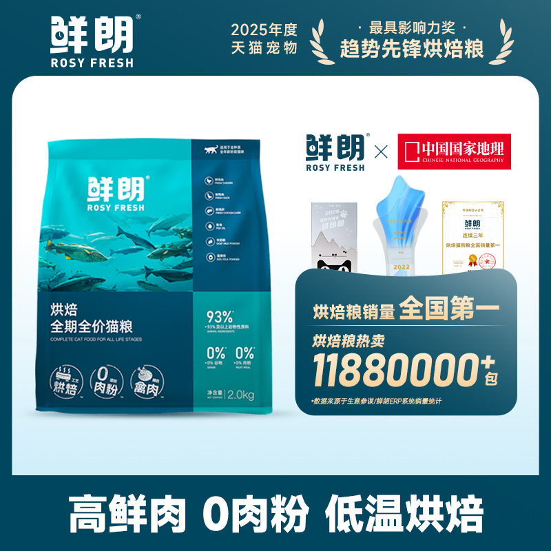【天猫甄检】鲜朗无谷烘焙猫粮