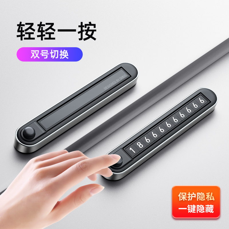 临时停车牌双号码按键切换隐藏