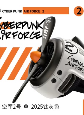 bbdd车载香薰空军二号赛博朋克汽车出风口香水摆件旋转螺旋桨香氛