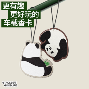 汽车香片挂件香薰片创意卡通熊猫后视镜挂饰持久留香衣柜车内香氛