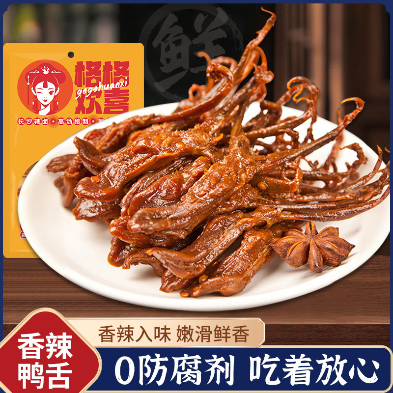 香辣鸭舌湖南特产辣酱香卤味货常德小吃下酒菜休闲宵夜不长胖零食,零食/坚果/特产,鸭肉零食,淘宝优惠券,粉丝福利购,淘宝优惠卷