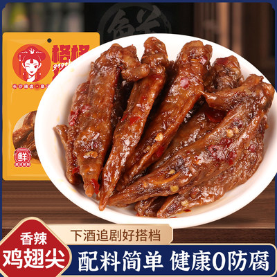 格格欢喜湖南特产虎皮鸡翅尖香辣