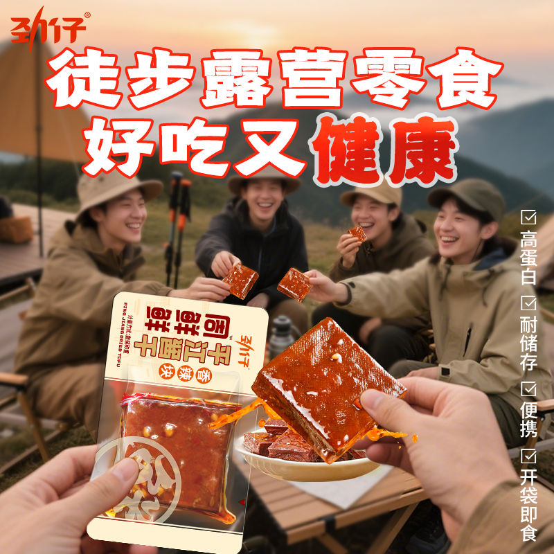 户外露营徒步专用劲仔平江豆干