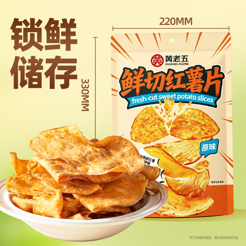 黄老五鲜切红薯片300g膨化地瓜干香酥薄脆红薯干小零食办公室解馋
