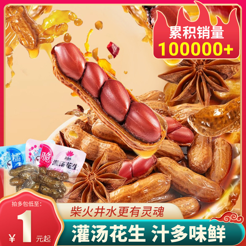 五道味灌汤卤花生带壳水煮湖南特产追剧宵夜办公解馋零食休闲小包