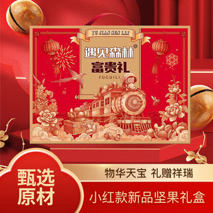 遇见森林坚果礼盒装混合碧根果腰果小零食大礼包送礼年货送礼佳品