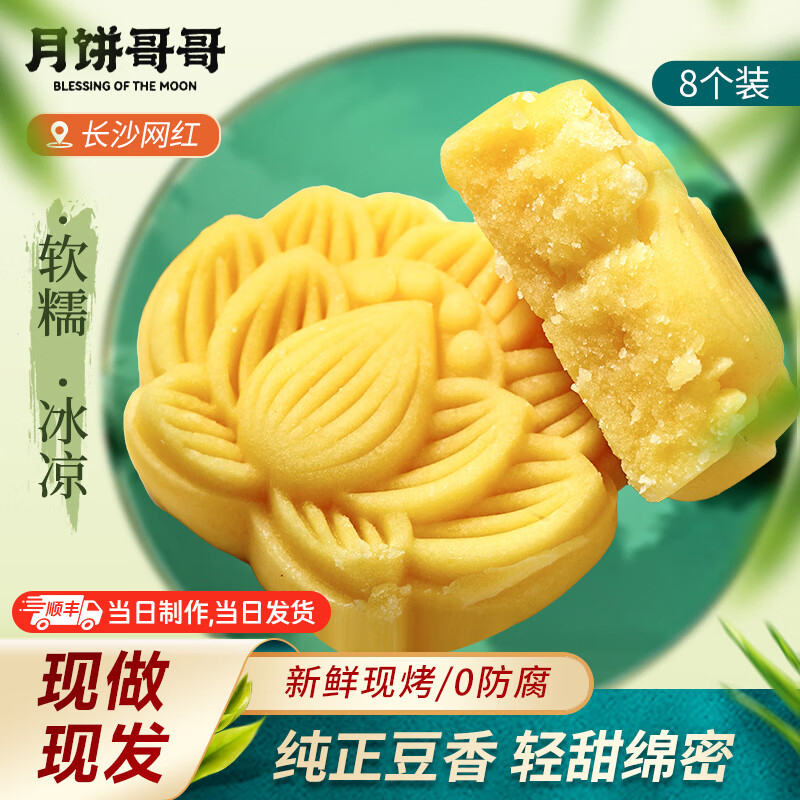 长沙特产月饼哥哥老式绿豆糕点心