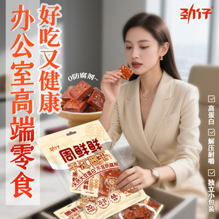 女生愛吃 高端零食適合上班網(wǎng)紅減高級脂勁仔厚肥豆干超級巨好吃