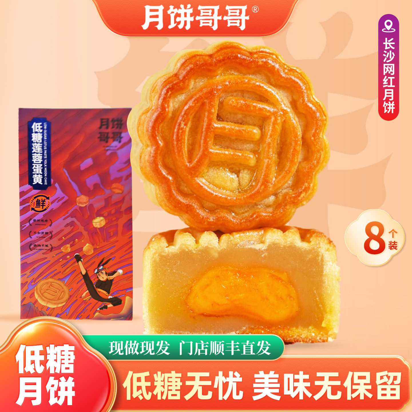 月饼哥哥低脂莲蓉蛋黄长沙网红