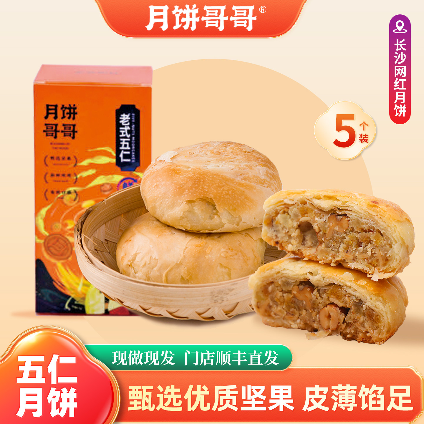 湖南月饼哥哥老式五仁豆沙莲蓉蛋黄月饼手工现做正宗长沙中秋礼盒
