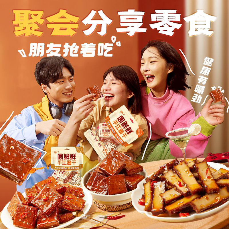 聚会分享零食解馋无添加不上火