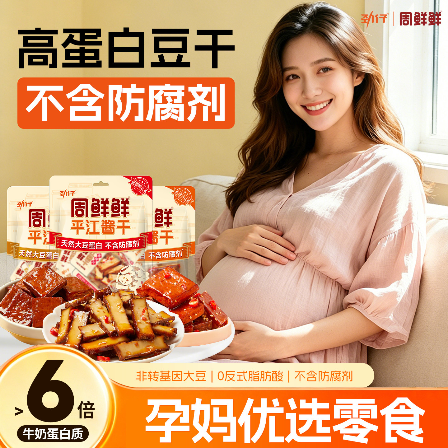 孕妇低糖零食即食小吃营养健康晚上解饿期控抗饿饱腹豆腐干无防腐