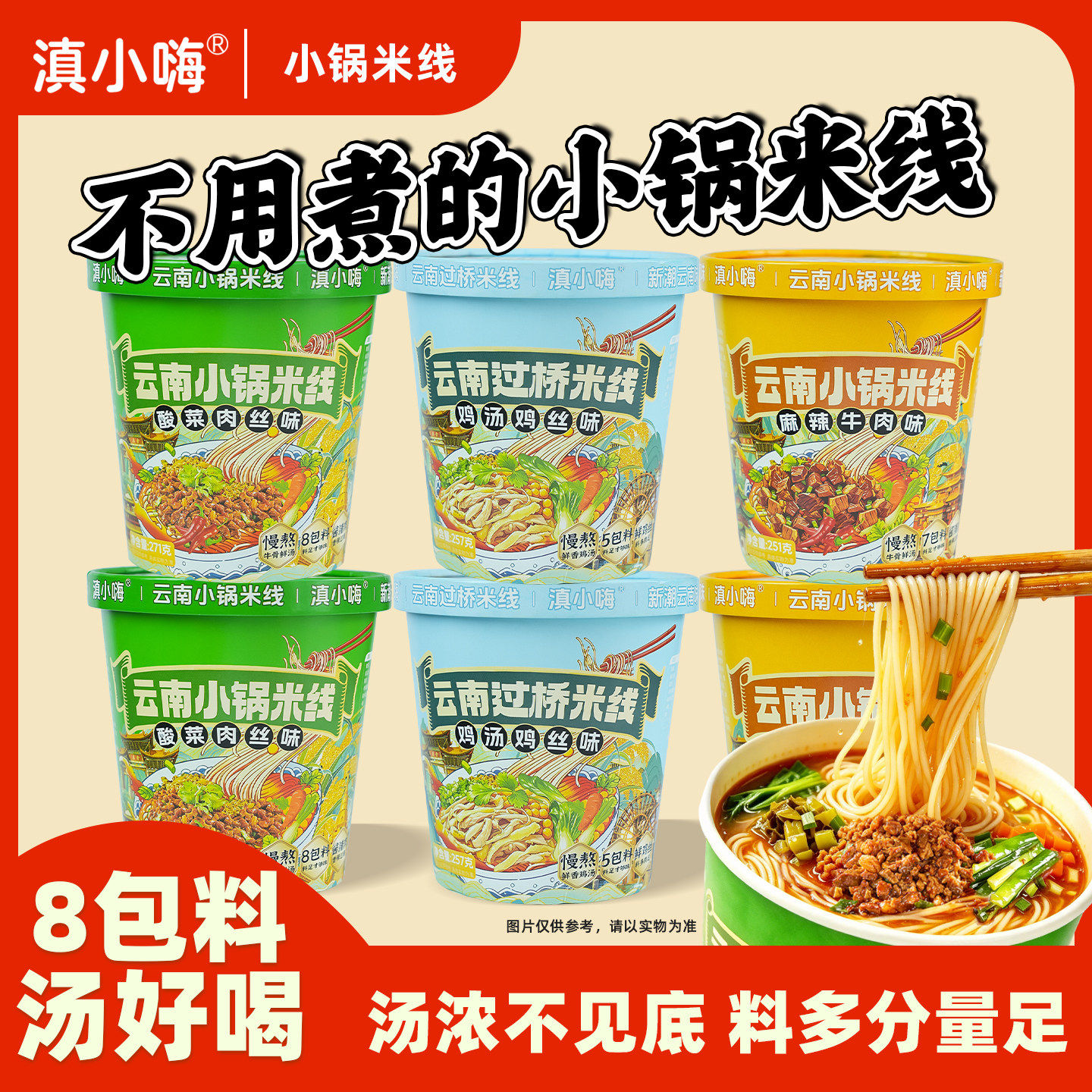 滇小嗨正宗云南小吃小锅米线即食方便速食冲泡免煮云南过桥米线