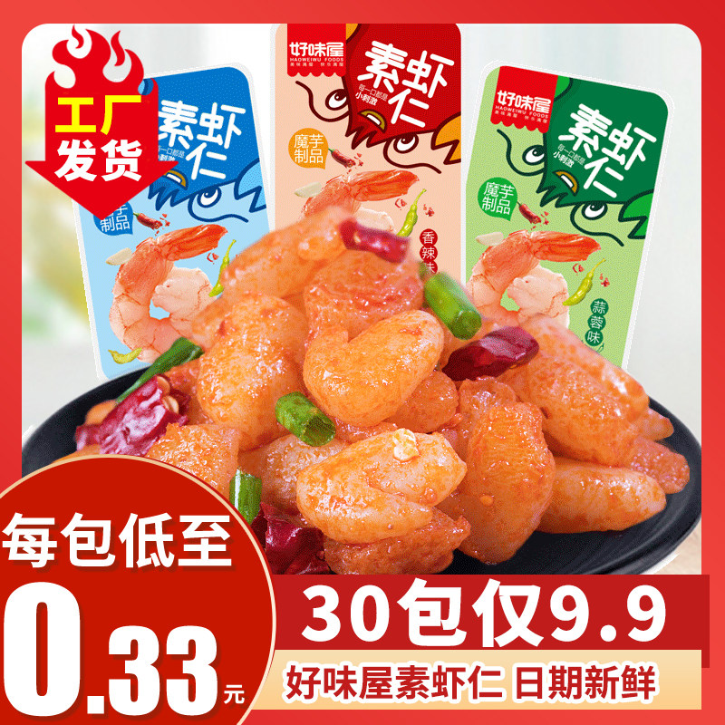 好味屋素虾仁魔芋小龙虾好吃的素食网红麻辣小零食xp