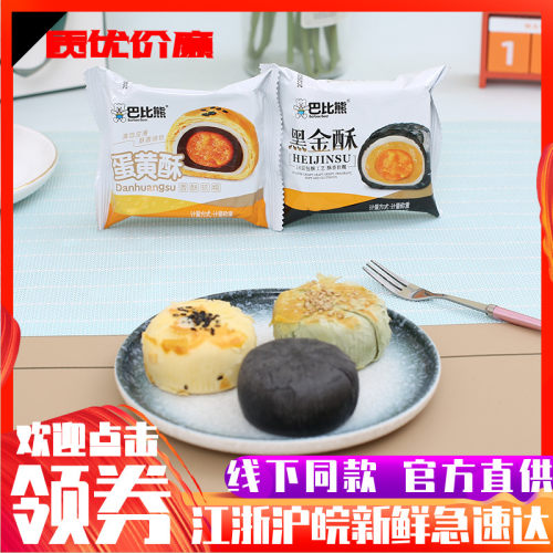 巴比熊蛋黄酥牛油果黑金酥雪媚娘红豆蛋黄酥糕点早餐休闲零食小吃