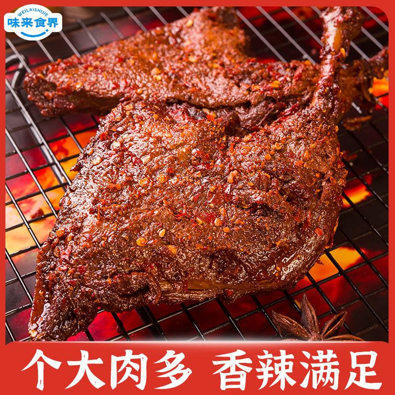 味来食界130g香辣烤鸭腿开袋即食大鸭腿休闲零食夜宵解馋卤味食品