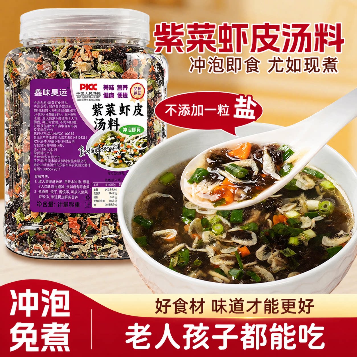 【抖音爆品同款】紫菜虾皮混沌汤料包速食汤水饺调味料免煮馄饨