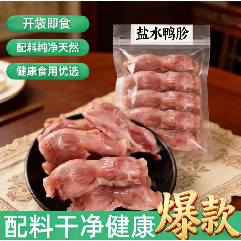 盐水鸭胗150g大袋装开袋即食酒店下酒菜冷菜凉菜特色菜真空包装