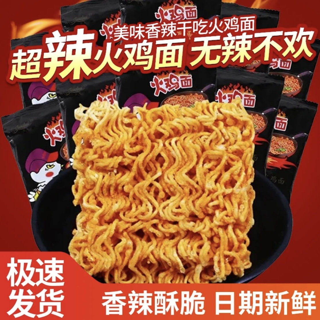 火鸡面干脆面 超辣麻辣味干吃正宗麻辣味方便面休闲零食整箱包邮