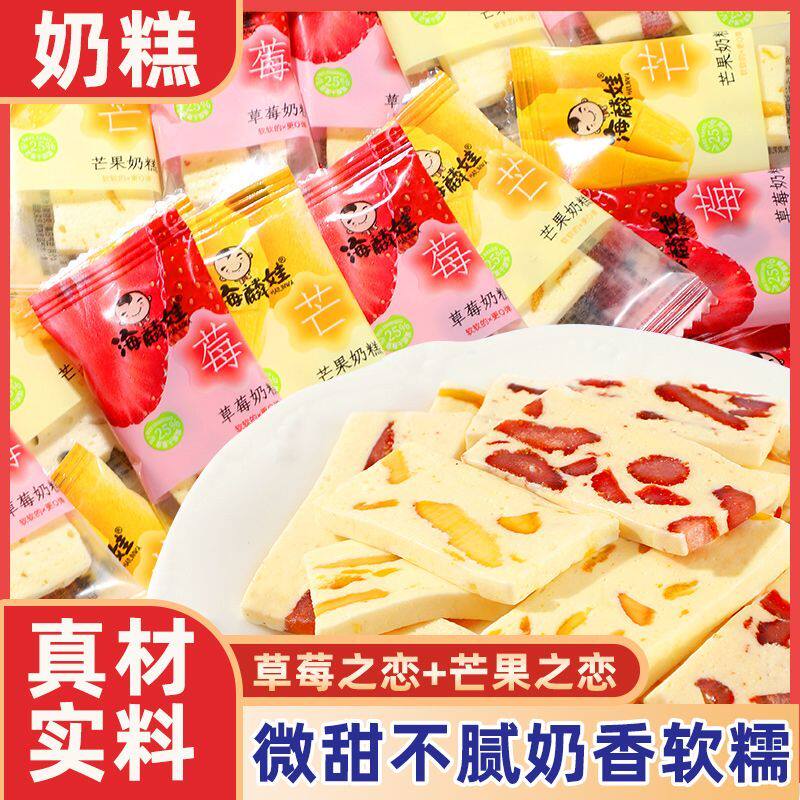 果肉软糕芒果奶糕草莓干牛奶味软糖酸甜可口牛扎奶糖网红解馋零食