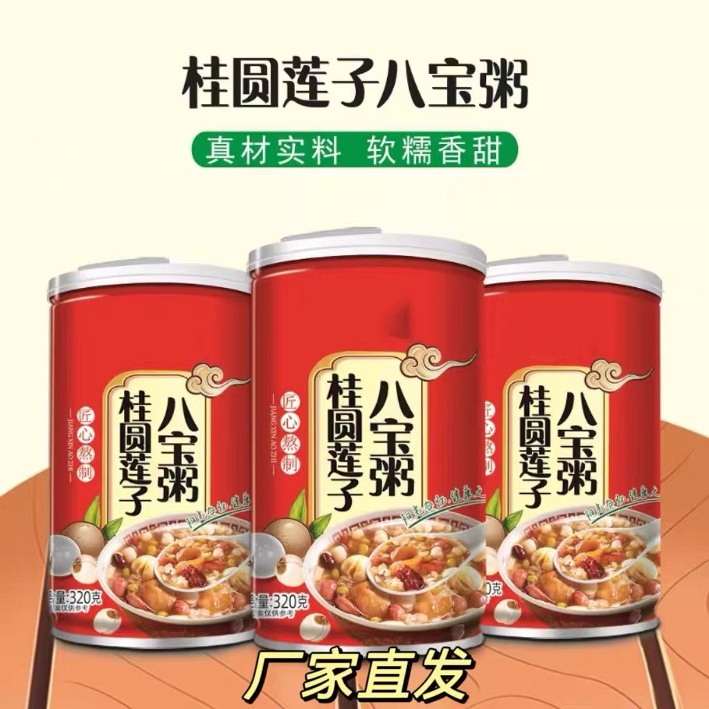 桂圆莲子八宝粥即食罐装营养方便早餐代餐速食红豆莲子粥绿豆营养
