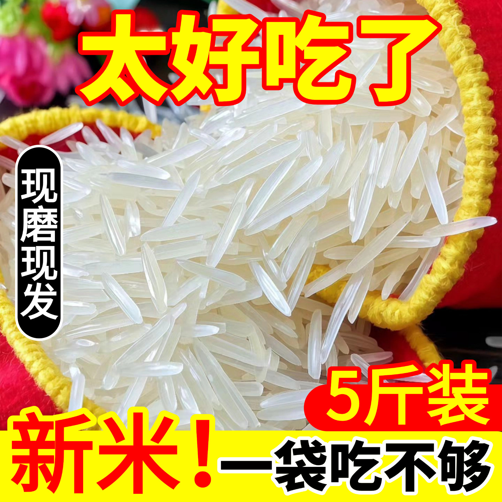 【农家新大米】高山梯田长粒香大米真空软糯香甜猫牙家庭装5斤2.5